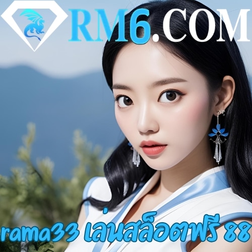 rama33 เล่นสล็อตฟรี 88