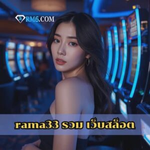 rama33 รวม เว็บสล็อต
