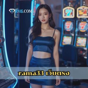 rama33 เว็บตรง