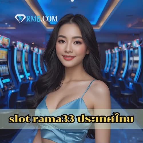 slot rama33 ประเทศไทย